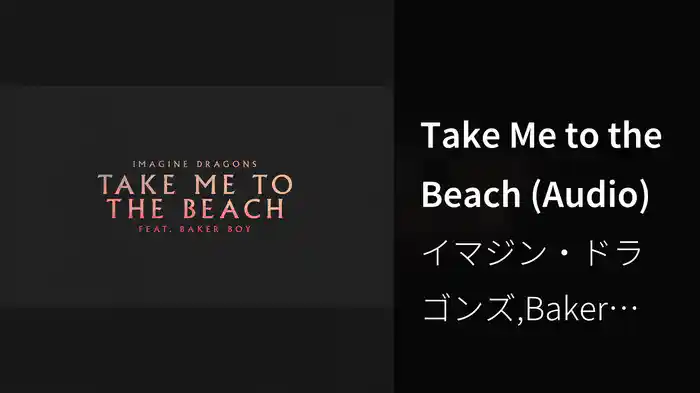 Take Me to the Beach (Audio)