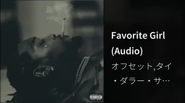 Favorite Girl (Audio)