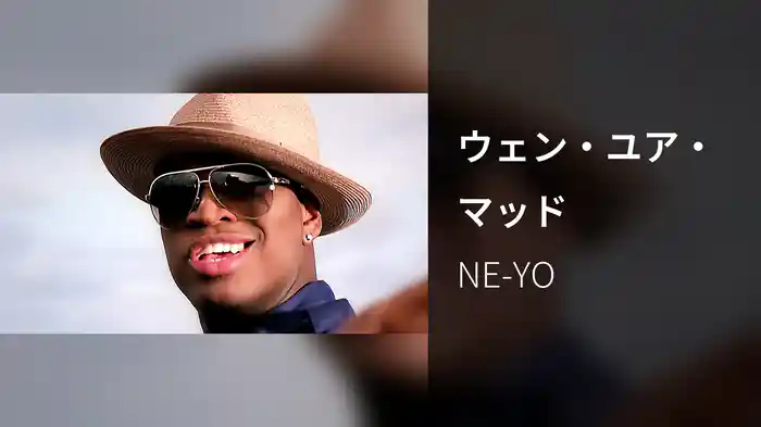 ウェン・ユア・マッド