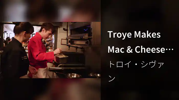 Troye Makes Mac & Cheese (Vevo LIFT): Brought To You By McDonald's