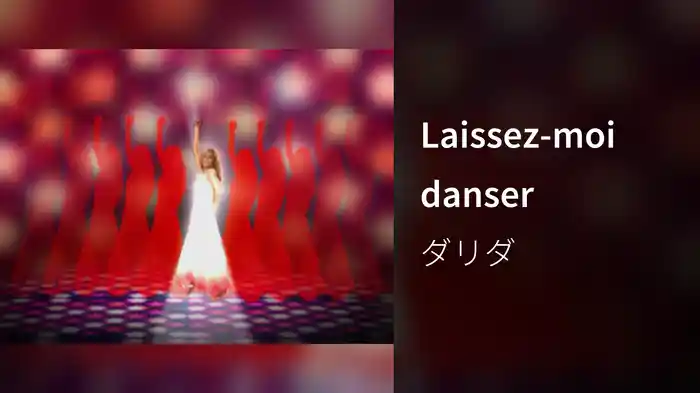 Laissez-moi danser