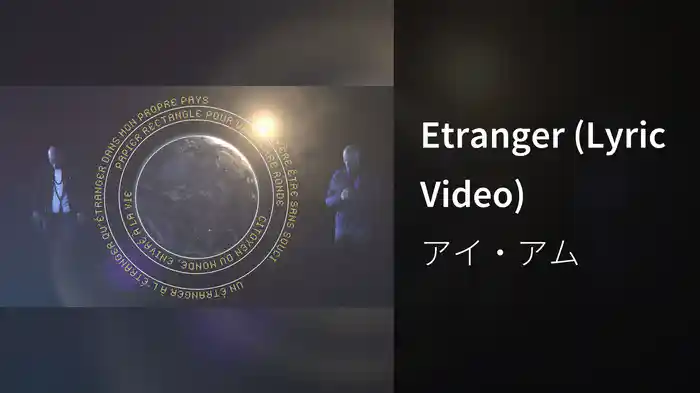 Etranger (Lyric Video)