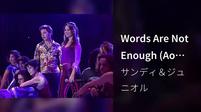 Words Are Not Enough (Ao Vivo No Rio De Janeiro / 2002)