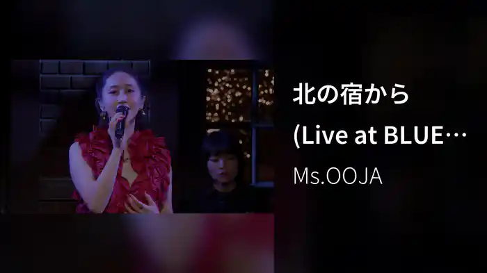 北の宿から (Live at BLUE NOTE PLACE, 2026.02.16)