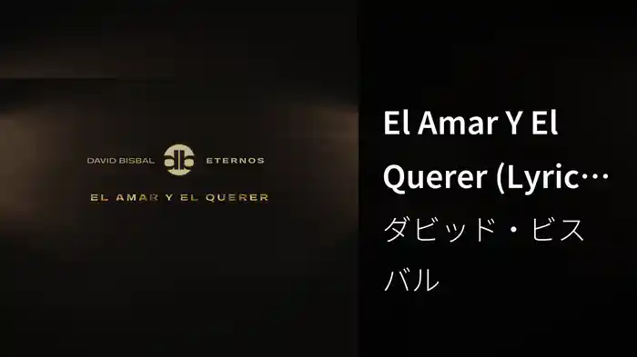 El Amar Y El Querer (Lyric Video)