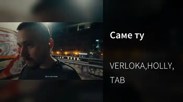 Саме ту