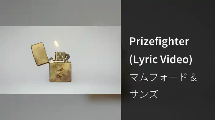 Prizefighter (Lyric Video)