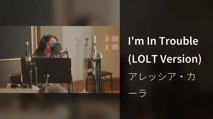 I'm In Trouble (LOLT Version)