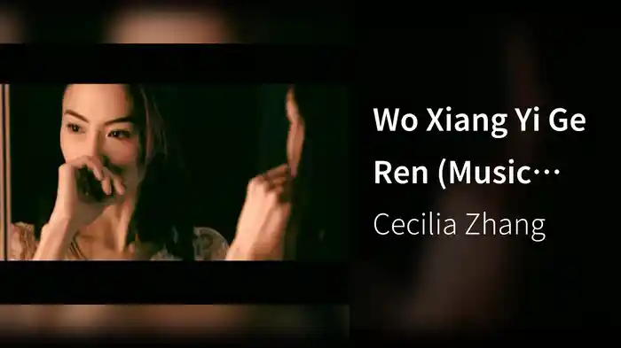 Wo Xiang Yi Ge Ren (Music Video)