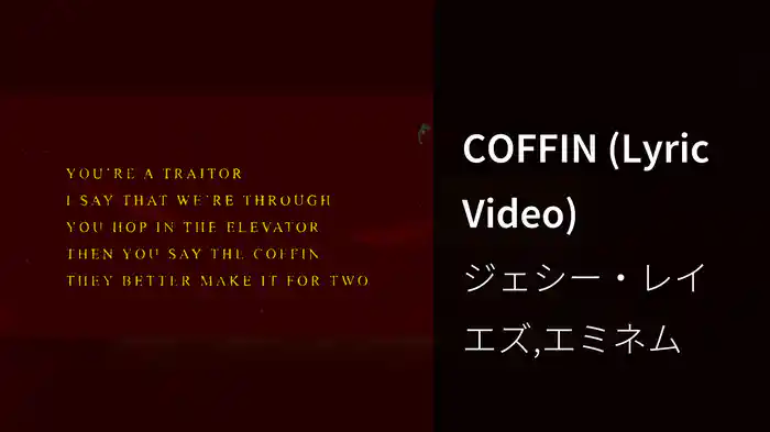 COFFIN (Lyric Video)