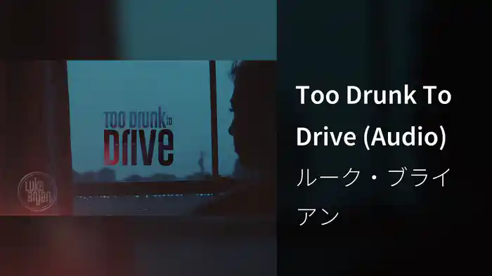 Too Drunk To Drive (Audio)