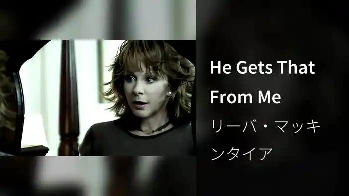 He Gets That From Me