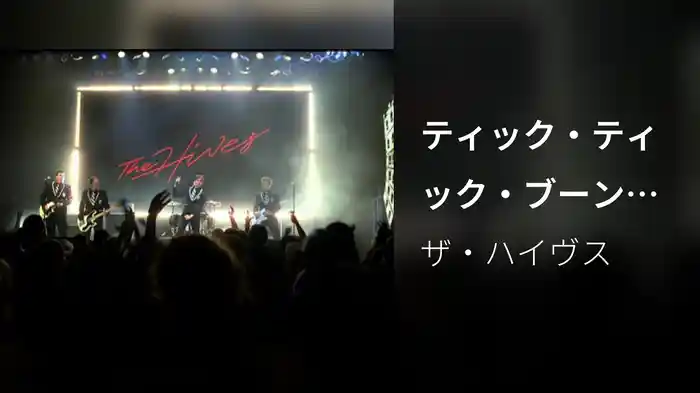 ティック・ティック・ブーン（ライヴ）