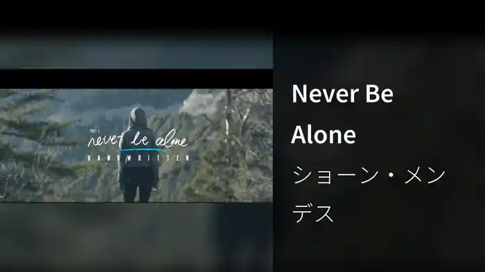 Never Be Alone