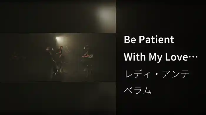 Be Patient With My Love (Live: In The Round)
