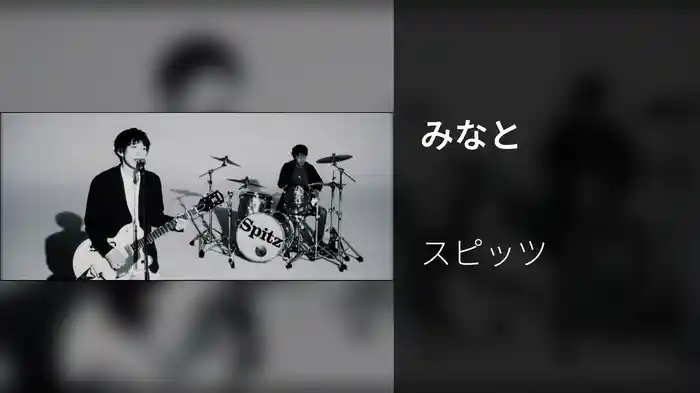 みなと