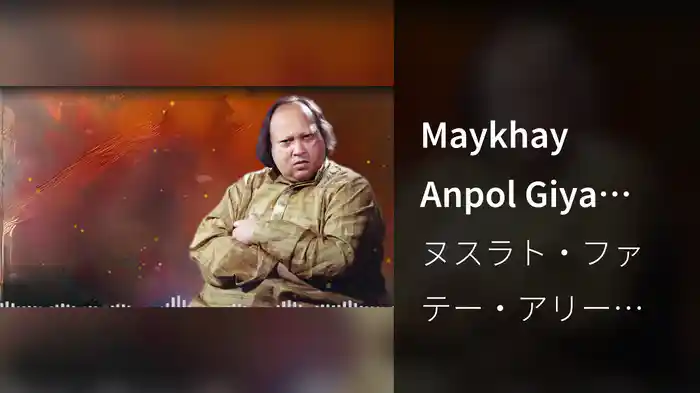 Maykhay Anpol Giya Wan (Lyric Video)