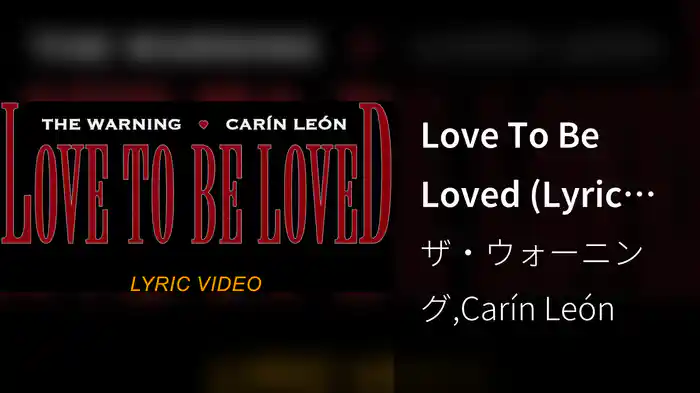 Love To Be Loved (Lyric Video)