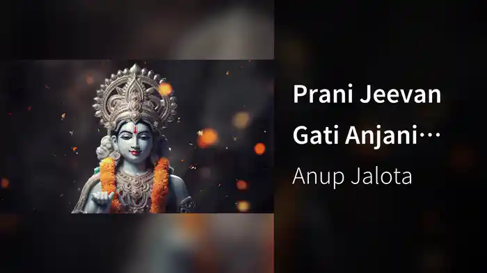 Prani Jeevan Gati Anjani (Lyric Video)