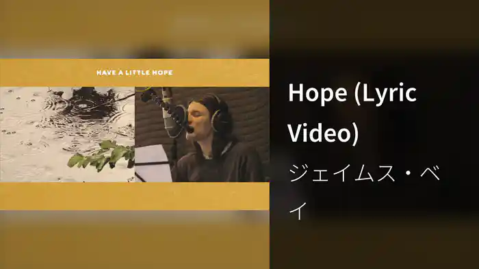 Hope (Lyric Video)