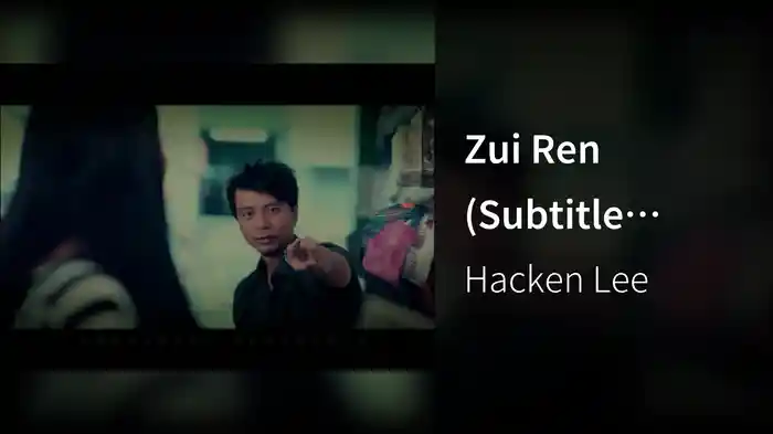 Zui Ren (Subtitle Version)