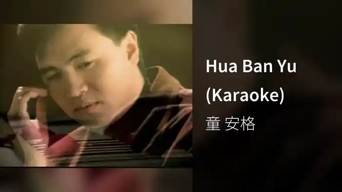 Hua Ban Yu (Karaoke)