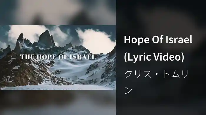Hope Of Israel (Lyric Video)