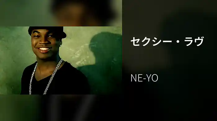 セクシー・ラヴ