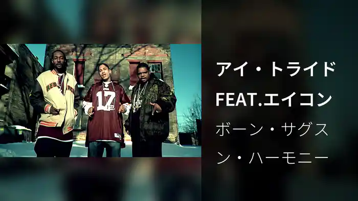 アイ・トライドFEAT.エイコン
