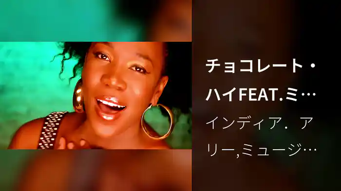 チョコレート・ハイFEAT.ミュージック・ソウルチャイルド
