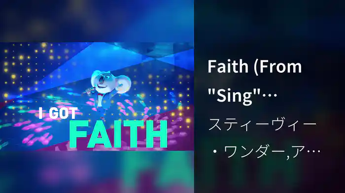 Faith (From "Sing" Original Motion Picture Soundtrack/Lyric Video)