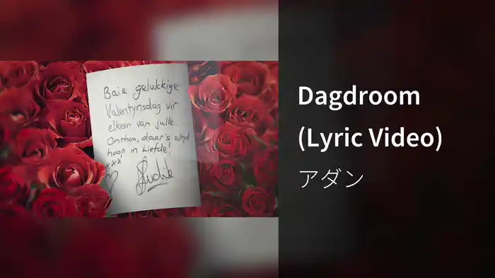 Dagdroom (Lyric Video)