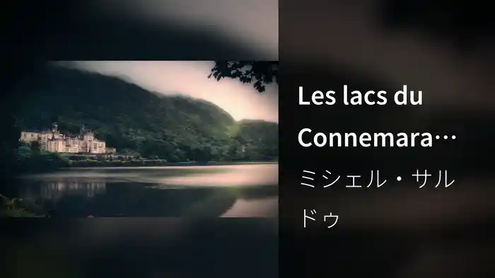 Les lacs du Connemara (Lyric Video)