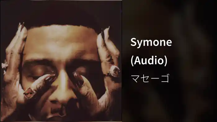 Symone (Audio)