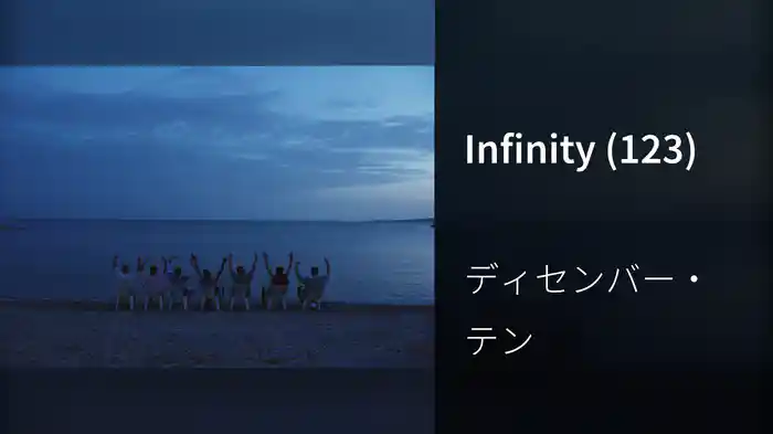 Infinity (123)