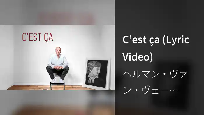 C’est ça (Lyric Video)