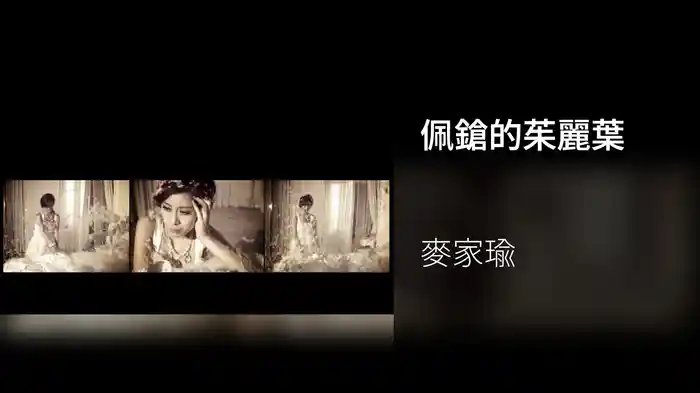 佩鎗的茱麗葉