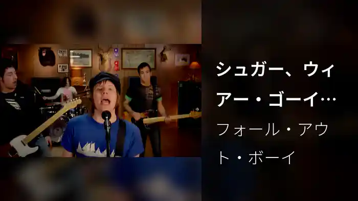 シュガー、ウィアー・ゴーイン・ダウン