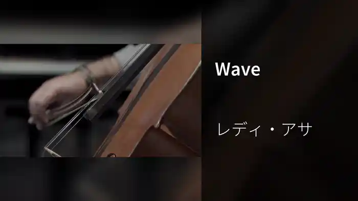 Wave