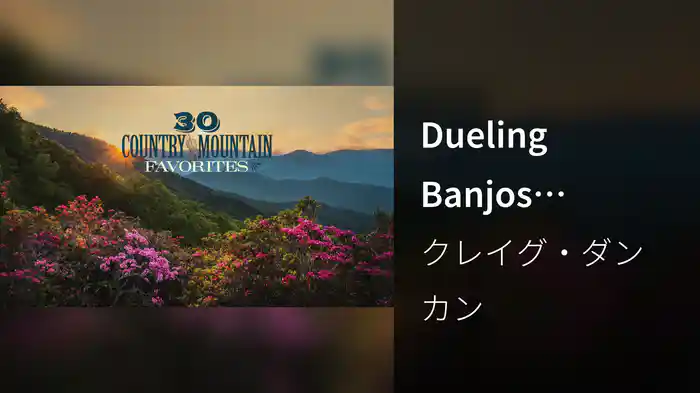 Dueling Banjos (Visualizer)