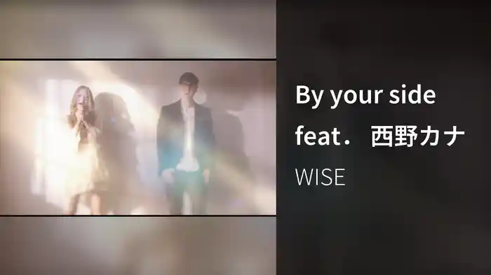 By your side feat． 西野カナ