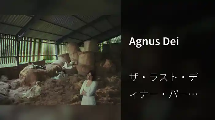 Agnus Dei