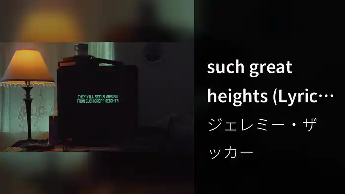 such great heights (Lyric Video)
