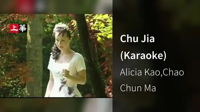 Chu Jia (Karaoke)