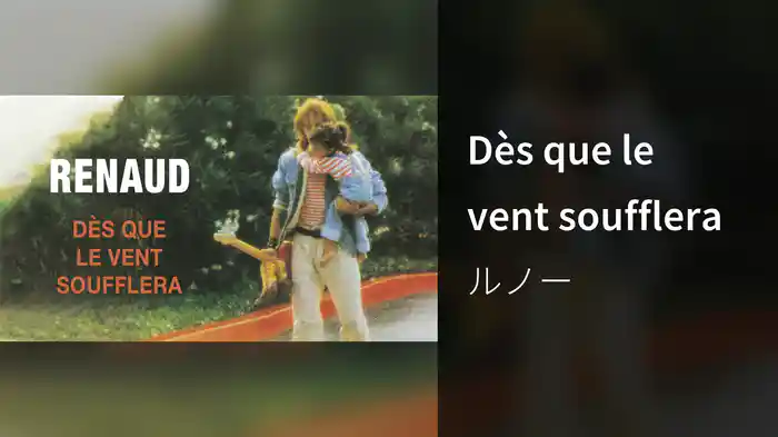 Dès que le vent soufflera