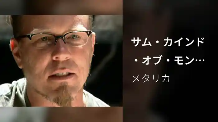 サム・カインド・オブ・モンスター（フィルム・トレイラー）