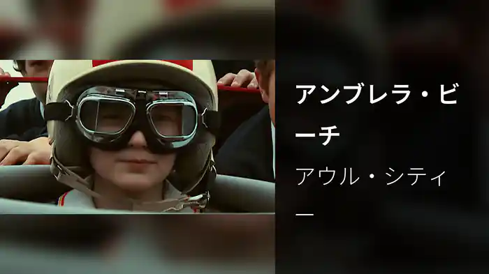 アンブレラ・ビーチ