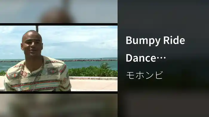 Bumpy Ride Dance Instructional