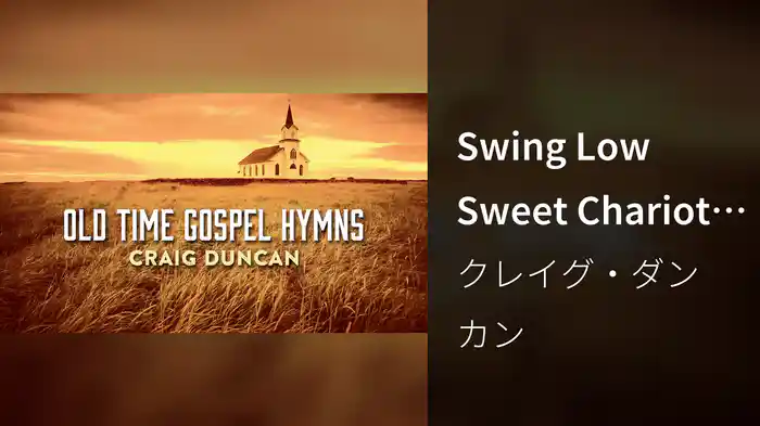 Swing Low Sweet Chariot (Visualizer)