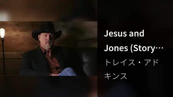 Jesus and Jones (Story Behind The Song)